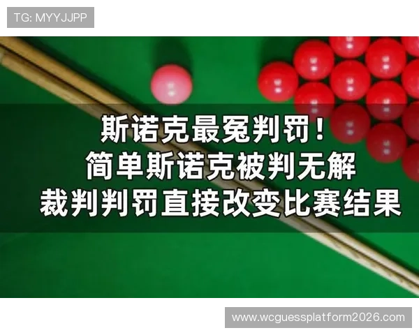 2026年世界杯扩军淘汰赛比赛规则变化对裁判判罚标准的影响探讨 2026年世界杯扩军淘汰赛比赛规则变化对裁判判罚标准的影响探讨