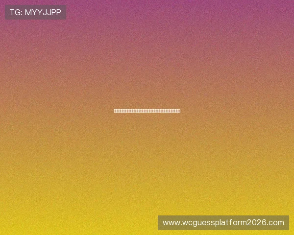 卡塔尔世界杯瑞士队胜率分析:比赛走势与关键因素全面解读 卡塔尔世界杯瑞士队胜率分析:比赛走势与关键因素全面解读