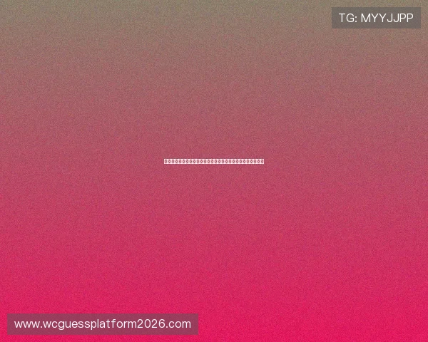 乌拉圭对西班牙晋级概率详解:影响晋级的关键因素与比赛预测 乌拉圭对西班牙晋级概率详解:影响晋级的关键因素与比赛预测