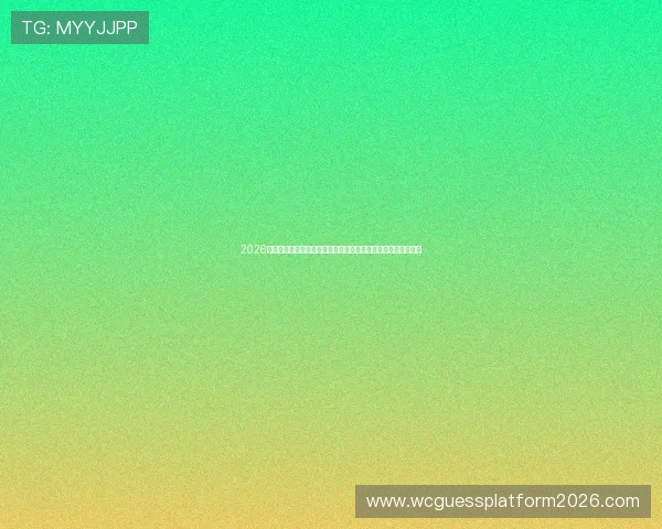 2026年世界杯海地对阵苏格兰比赛在线直播全程免费观看与赛事分析 2026年世界杯海地对阵苏格兰比赛在线直播全程免费观看与赛事分析